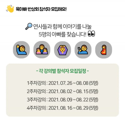 아빠들을 위한 '육아빠 반상회' 매주 금요일에 개최