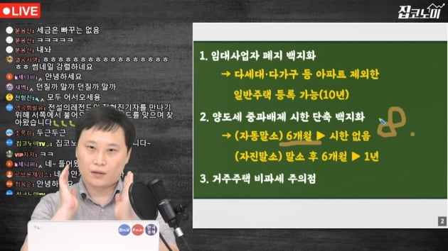 임대사업자 폐지 한다→안 한다→한다→안 한다… [집코노미TV]