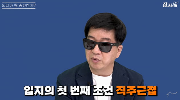 오르는 아파트 고르는 네 가지 조건 [집코노미TV]