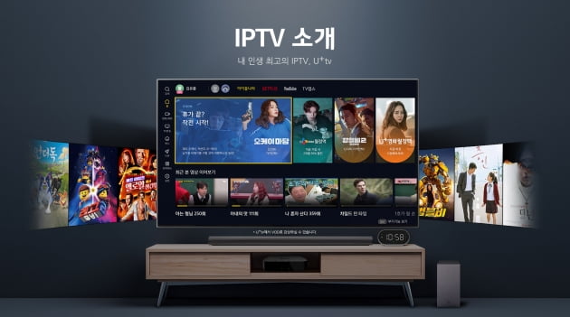 LG유플러스 IPTV 서비스. LG유플러스