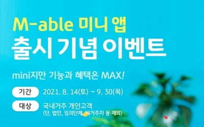 KB증권, 실시간 주식 라이브 탑재한 'M-able 미니' 출시