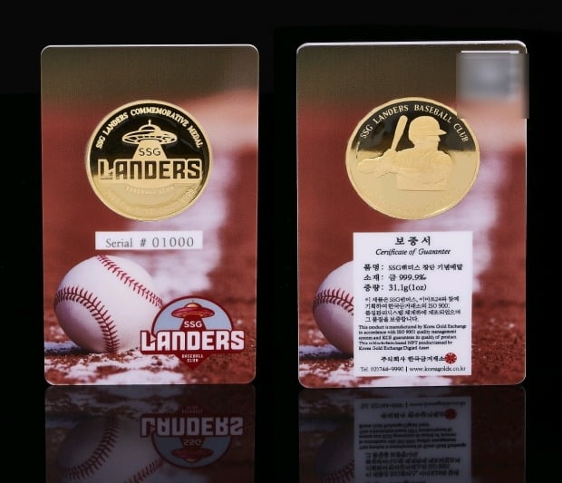 이마트24가 야구단 SSG랜더스 창단을 기념해 판매하는 순금 메달. [사진=이마트24 제공]
