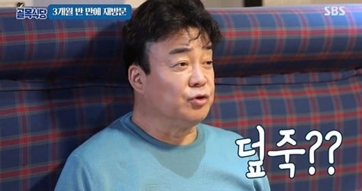 /사진=SBS '백종원의 골목식당'