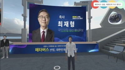 조명희, 최재형 후보와 메타버스 간담회…"메타버스는 미래 먹거리"