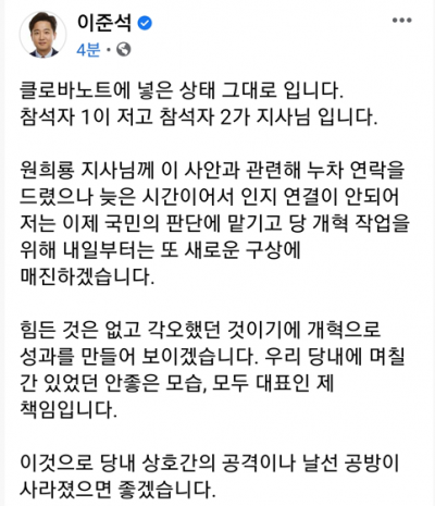 이준석, 원희룡 주장 반박하는 전화 녹취록 공개