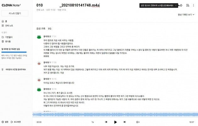 이준석 대표가 공개한 녹취록 /사진=이 대표 페이스북