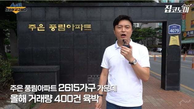 "2500만원이면 아파트 한 채 산다"…갭투자자 몰려간 곳 [집코노미TV]