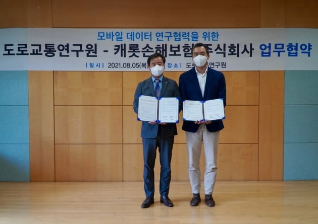 정영호 캐롯손해보험 대표와(우측) 박양흠 도로교통연구원 원장(좌측)이 MOU 체결식 후 기념촬영을 하고 있다. 사진=캐롯손해보험