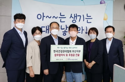 세자녀출산지원재단과 건강관리협회 부산시지부 상호협력 협약