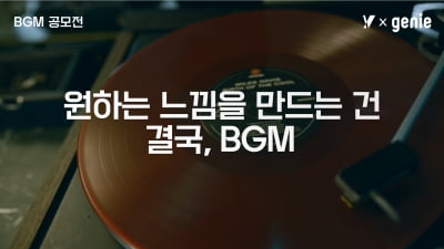 KT, MZ브랜드 'Y' 통해 BGM 공모전 개최 