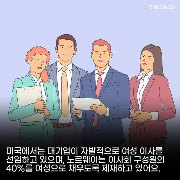 [영상 뉴스]국내 기업 여성 관리직 비율 15.4%에 불과... 젠더 감수성 키워야 살아남는다