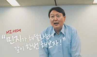 "해달라는데 해보자"…윤석열, 유튜브서 '민지' 외쳤다