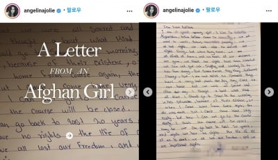 안젤리나 졸리, 아프간 소녀가 보낸 편지 공개 "끔찍하다"
