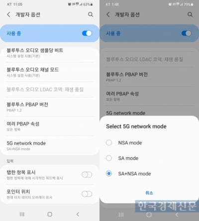 [단독] '시기상조'라더니…SK텔레콤, 갤럭시S20에 '5G SA' 기능 업데이트