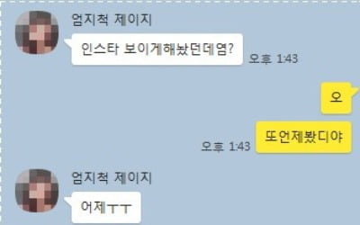 "상사가 아내 강간"…'알라븅♡' 반박 카톡 조작 아니었다