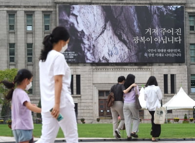 거저 주어진 광복이 아닙니다…서울꿈새김판 가을편 공개