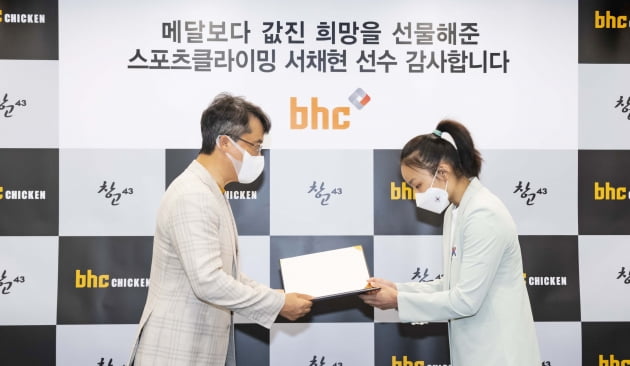 bhc치킨, 도쿄올림픽 스포츠클라이밍 국가대표 서채현 선수에 격려금 전달