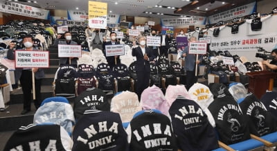 인하대 학생·교수 정부 재정지원 탈락 반발 기자회견
