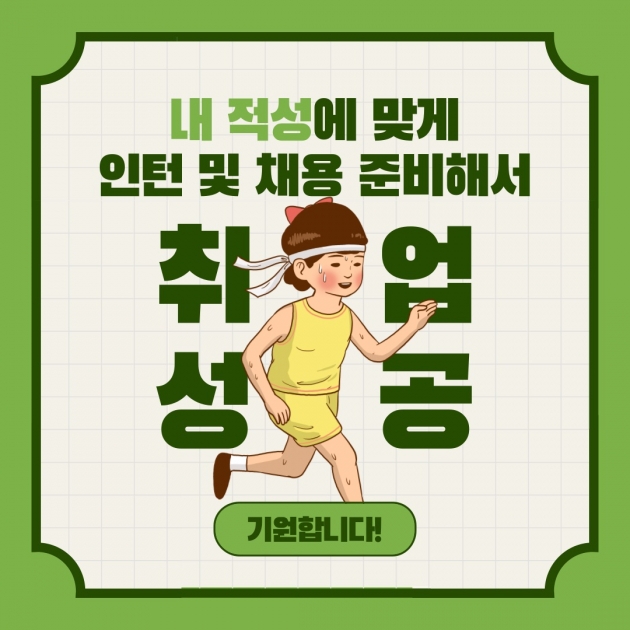 8~10월 도전해 볼 만한 인턴리스트 