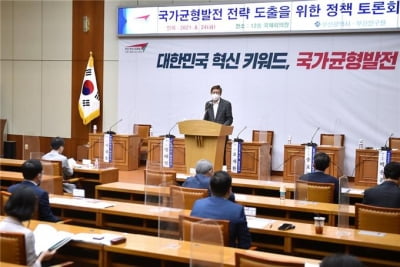 박형준 부산시장 "지금이 국가균형발전 위한 골든타임"