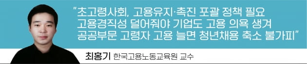 "초고령사회 임박…노동법·제도 개선 서둘러야"