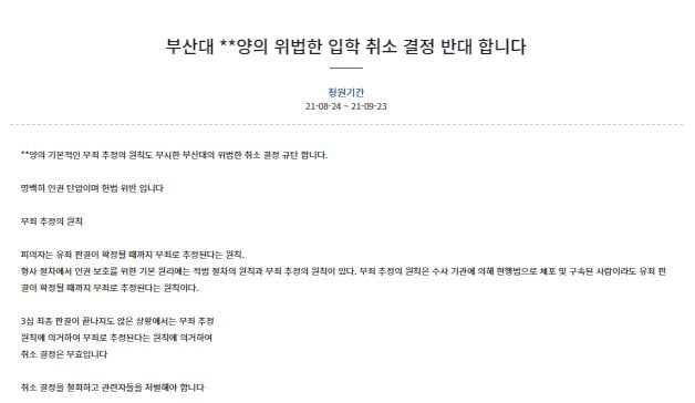 사진=청와대 국민청원 갈무리