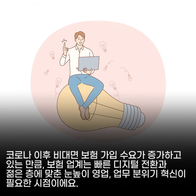 [영상뉴스]이제 ‘카톡 선물하기’로 보험 가입한다…MZ세대 잡기 위한 보험 시장 움직임