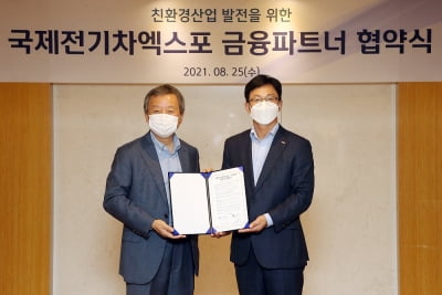 신한은행, 국제전기자동차엑스포 후원한다