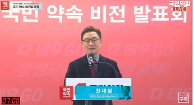 사진=국민의힘 공식 유튜브 채널 오른소리 캡처