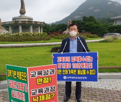 [포토]이용기 인하대 총동창회장 청와대앞 1인시위