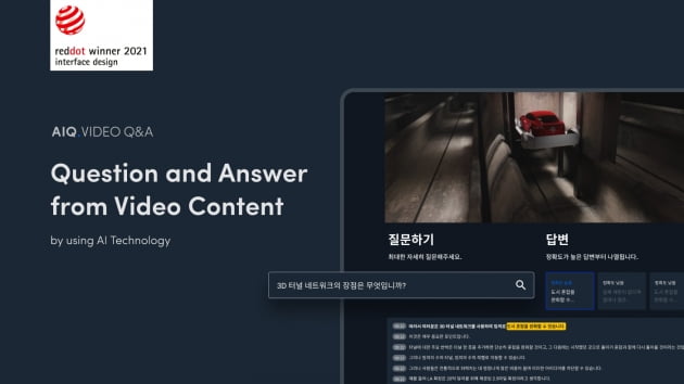 스켈터랩스 AI 서비스, 레드닷 디자인어워드 본상 수상