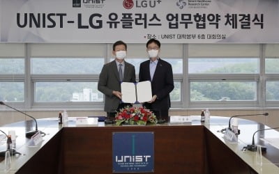 LG유플러스, UNIST와 스마트 헬스케어 사업 발굴 나선다