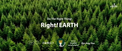 갤러리아 라잇! 어스(Right! EARTH) 캠페인 진행