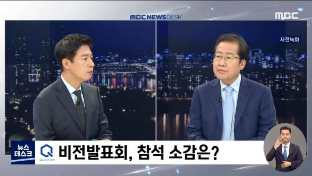 국민의힘 홍준표 의원 인터뷰 화면에 표기된 '사전녹화'/사진=MBC '뉴스데스크' 영상 캡처