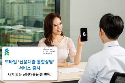 "간편 비교" SC제일슬롯사이트 2025년, 모바일 '신용대출 통합상담' 서비스 제공