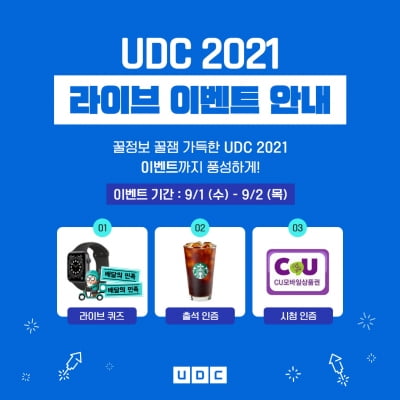 업비트 UDC 2021 이벤트 참여하면 애플워치 받는다