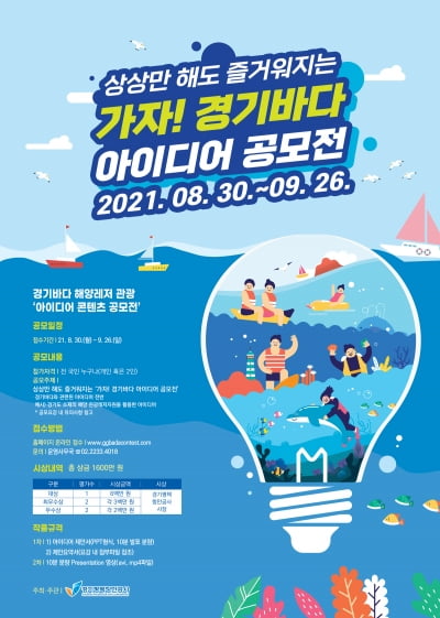 경기평택항만공사, 총 상금 1600만원 걸고 '상상만 해도 즐거워지는 경기바다! 공모전 개최