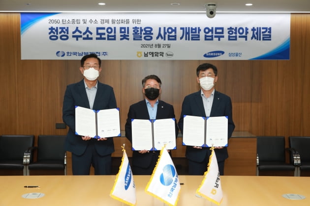 한국남부발전, 해외 청정수소 도입 위해 협력