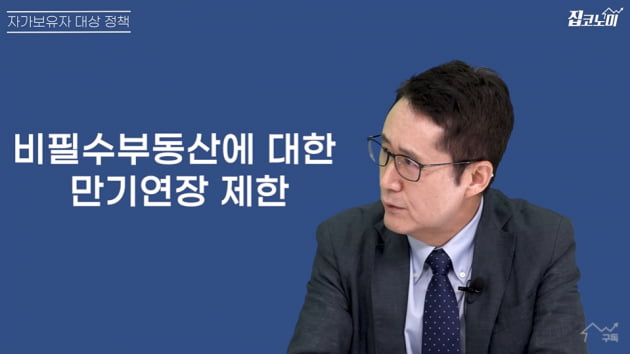 이재명 부동산정책 파헤쳐보니…"평생 임대주택에 살라고?" [집코노미TV]