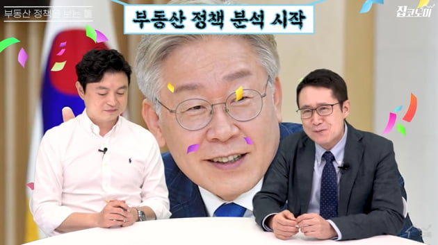 이재명 부동산정책 파헤쳐보니…"평생 임대주택에 살라고?" [집코노미TV]