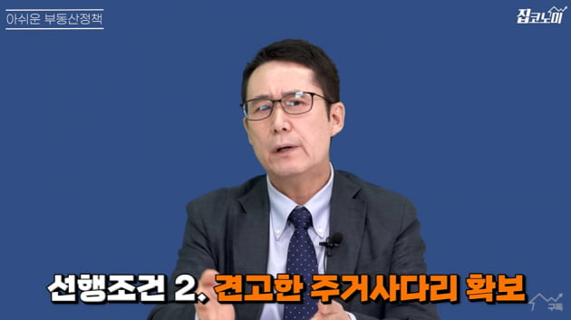 이재명 부동산정책 파헤쳐보니…"평생 임대주택에 살라고?" [집코노미TV]