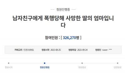 "살인 의도 분명"…예진 씨 어머니 청원 글 32만명 동의