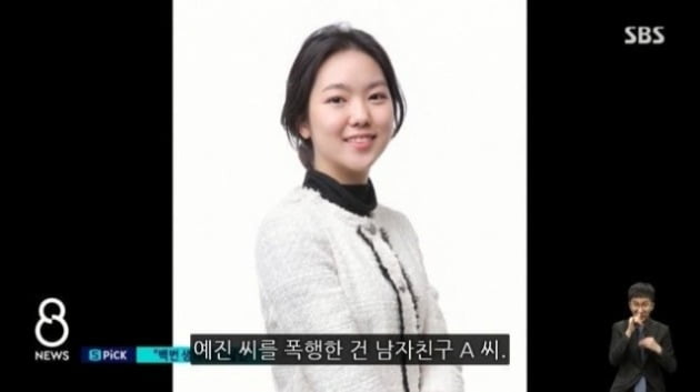 고(故)황예진 씨/사진=SBS 캡처
