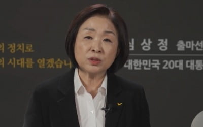 대권출마 심상정 "모든 시민들 위한 '신노동법' 추진하겠다"