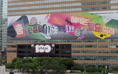 방탄소년단, 100번째 광화문글판에 희망 메시지 썼다