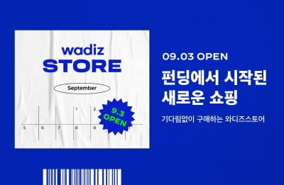 와디즈, 펀딩제품 상시판매 '와디즈스토어' 내달 3일 연다