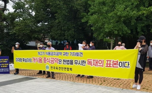 육견인연합회 "이재명 '개고기 금지 공약' 농민 생계 위협" 철회 촉구