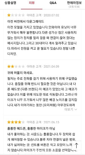  11번가 '아마존 글로벌 스토어'에서 기계번역된 아마존 소비자들의 후기. 사진=11번가 앱 캡쳐