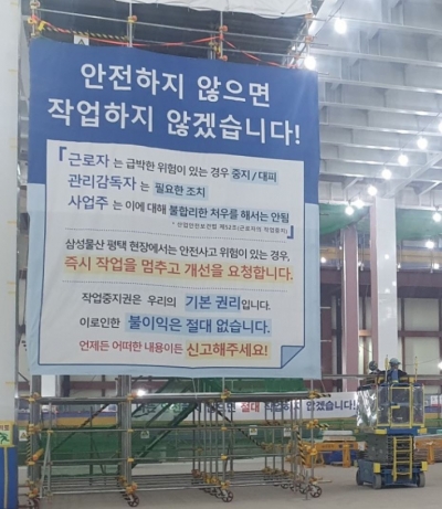 삼성물산, 근로자 스스로 안전 챙기는 '작업중지권' 문화 확산