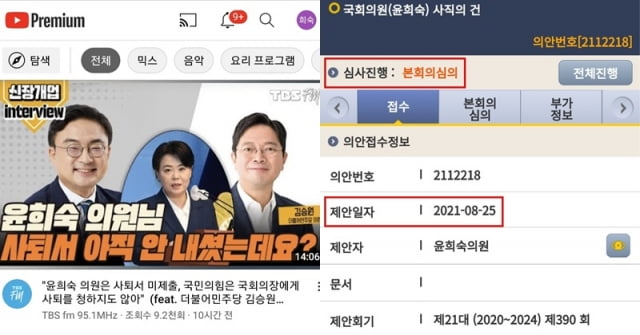 사진=윤희숙 국민의힘 의원 페이스북 캡처